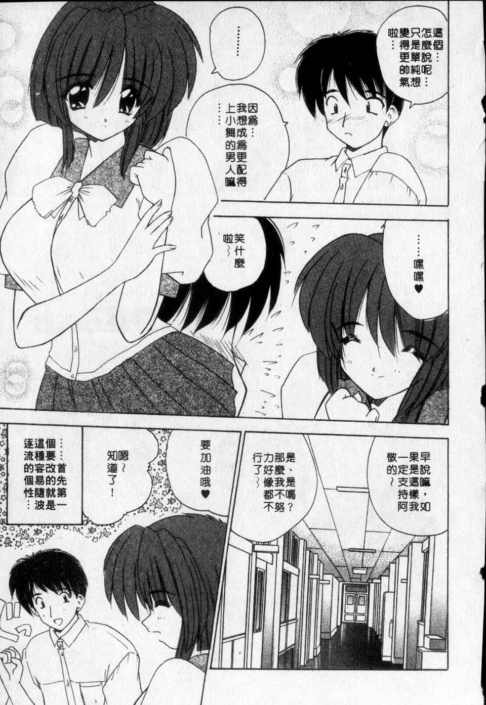 [Nanami Shizuka] Milky Girls | 香甜俏女郎 [Chinese] page 43 full