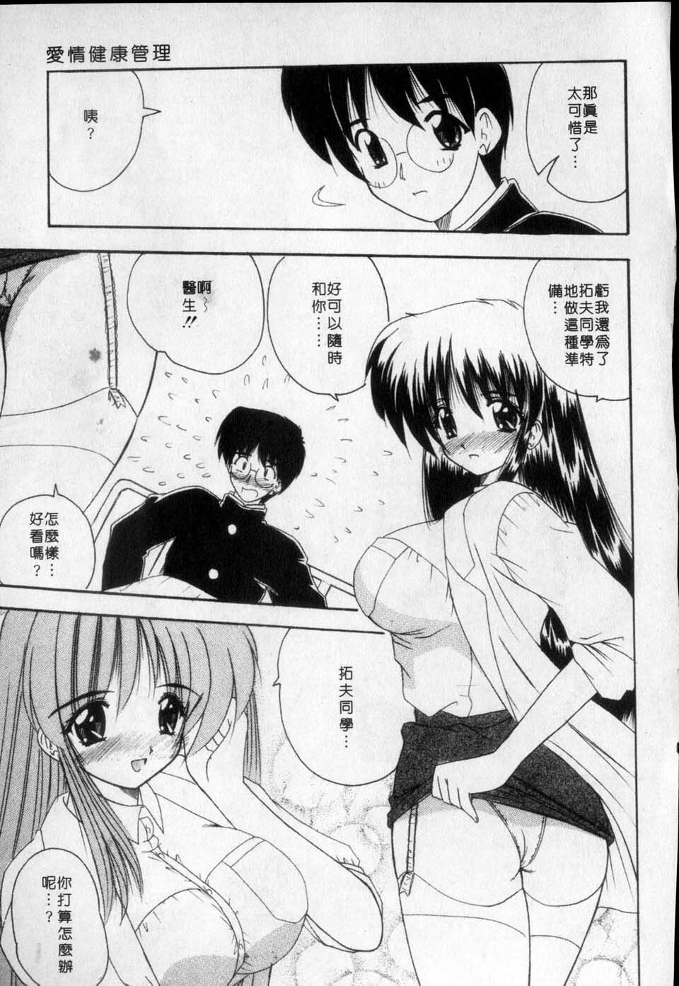 [Nanami Shizuka] Milky Girls | 香甜俏女郎 [Chinese] page 65 full