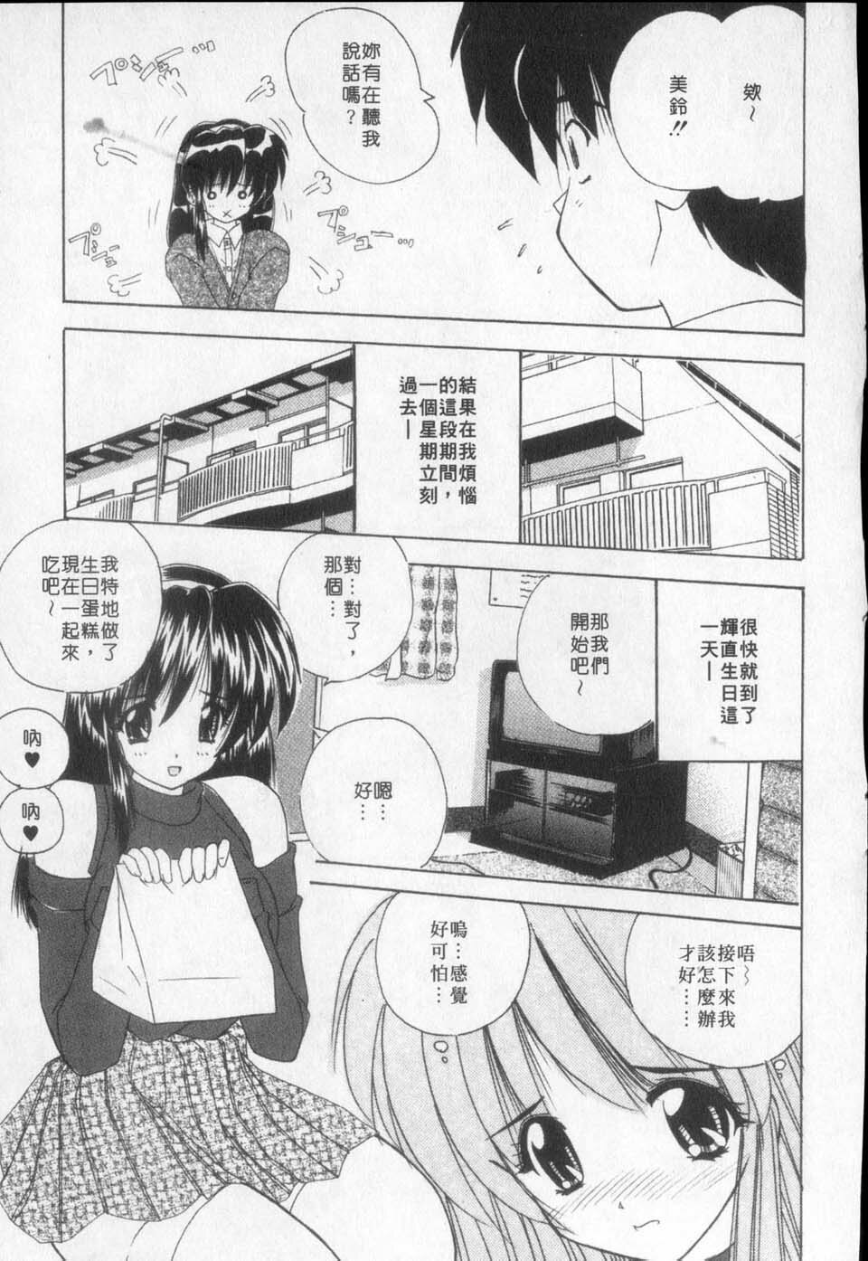 [Nanami Shizuka] Milky Girls | 香甜俏女郎 [Chinese] page 77 full