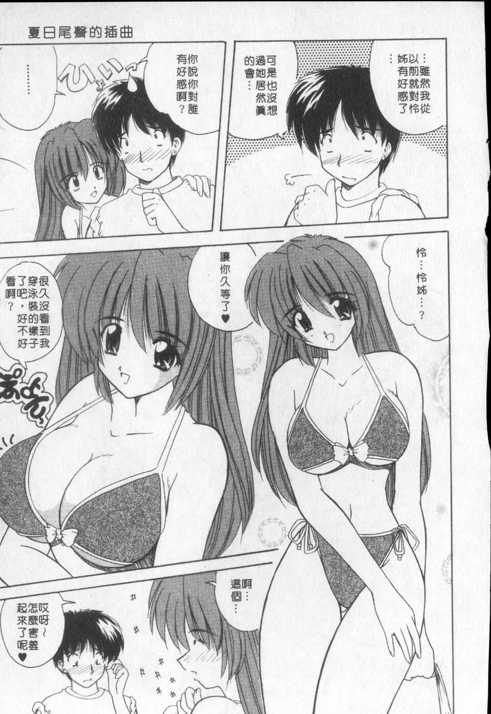 [Nanami Shizuka] Milky Girls | 香甜俏女郎 [Chinese] page 91 full