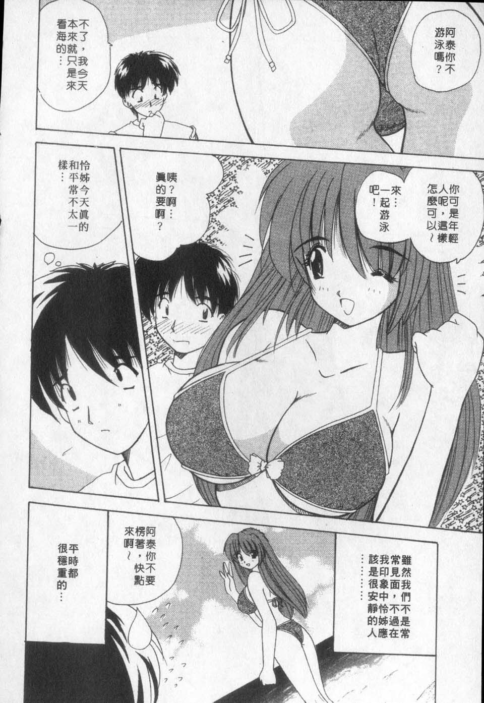 [Nanami Shizuka] Milky Girls | 香甜俏女郎 [Chinese] page 92 full