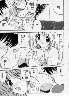 [Nanami Shizuka] Milky Girls | 香甜俏女郎 [Chinese] - page 15