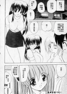 [Nanami Shizuka] Milky Girls | 香甜俏女郎 [Chinese] - page 38