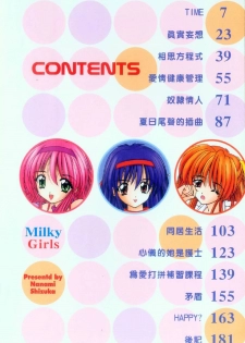 [Nanami Shizuka] Milky Girls | 香甜俏女郎 [Chinese] - page 4