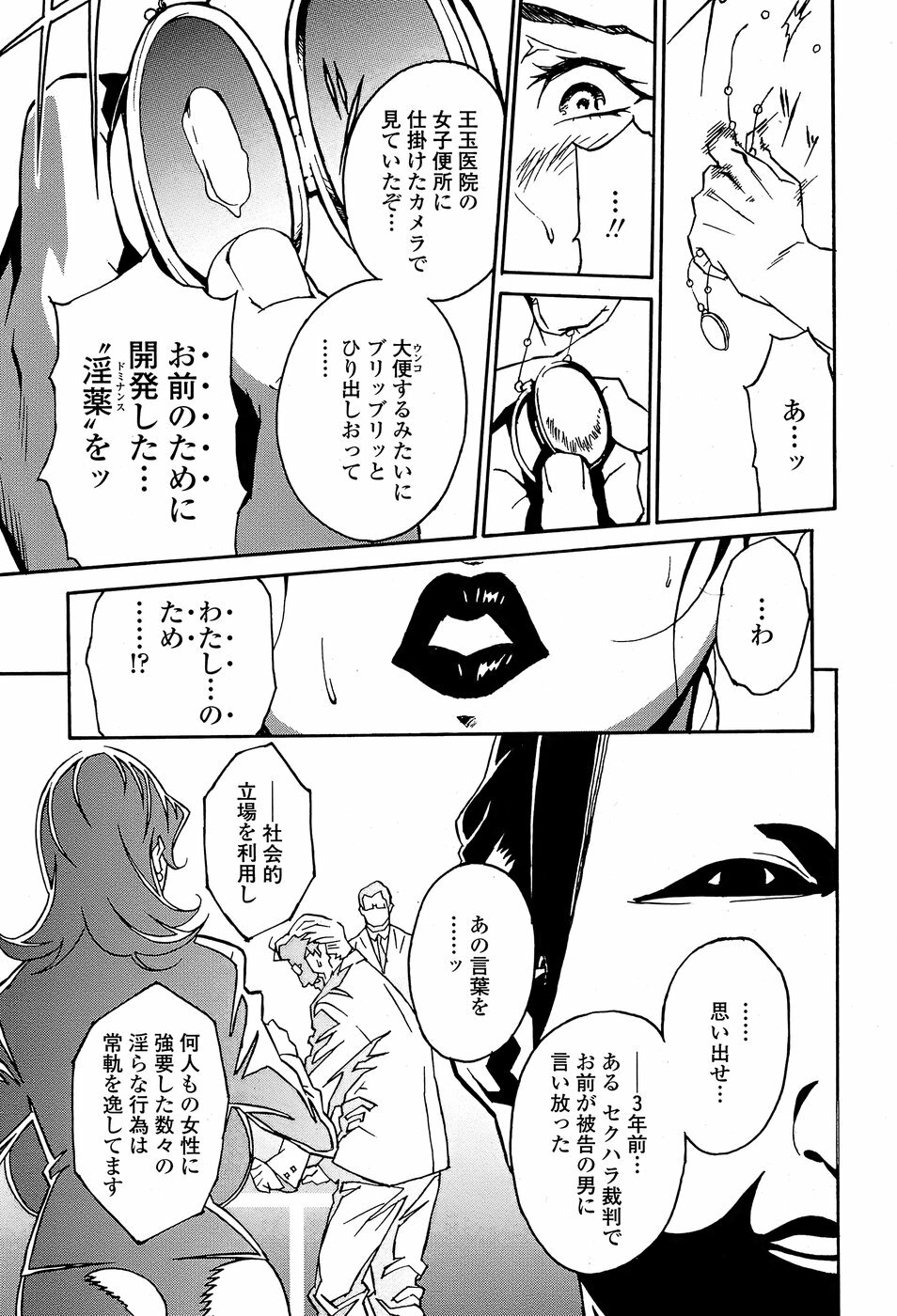 COMIC Penguin Club Sanzokuban 2008-07 page 217 full