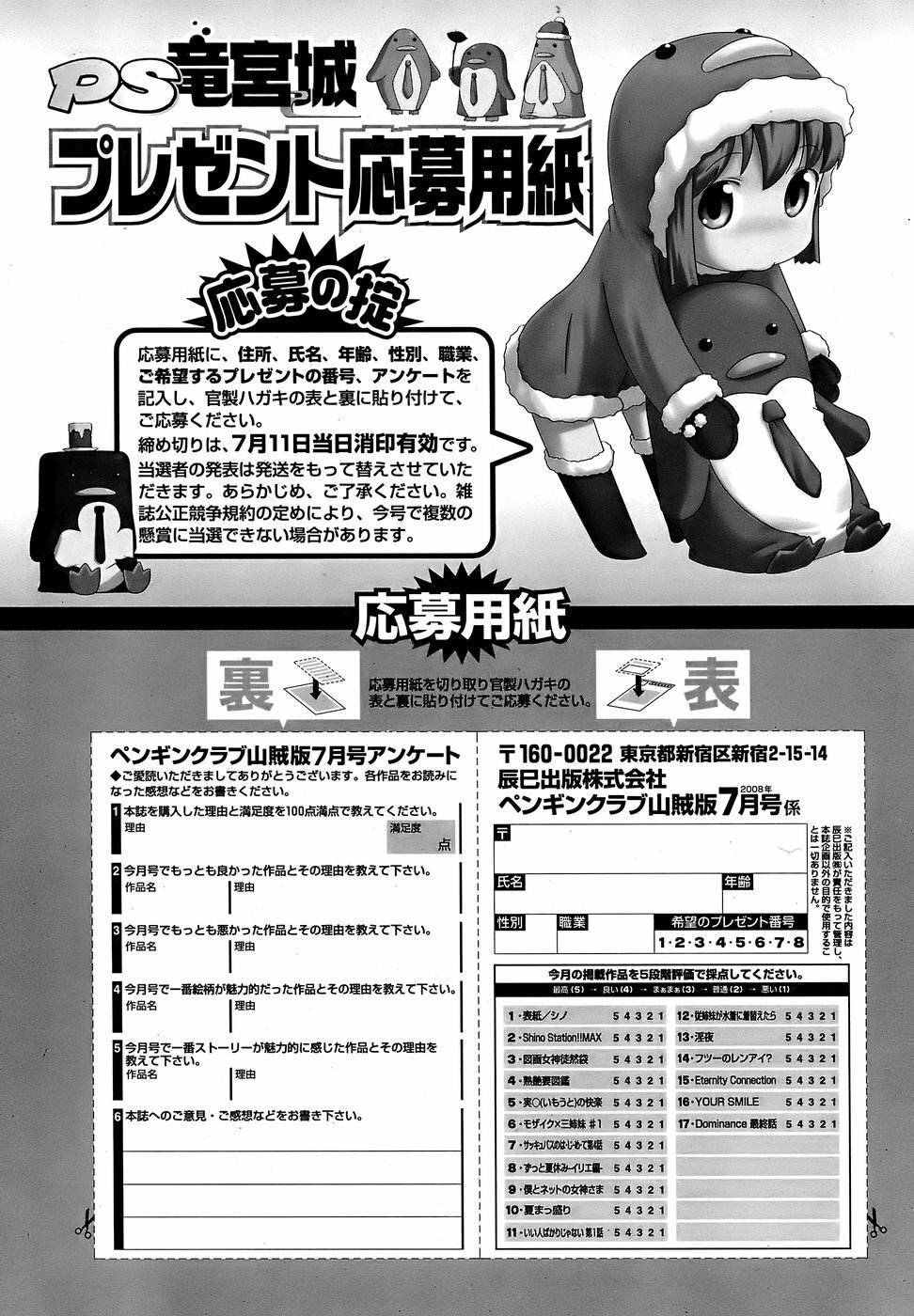 COMIC Penguin Club Sanzokuban 2008-07 page 234 full