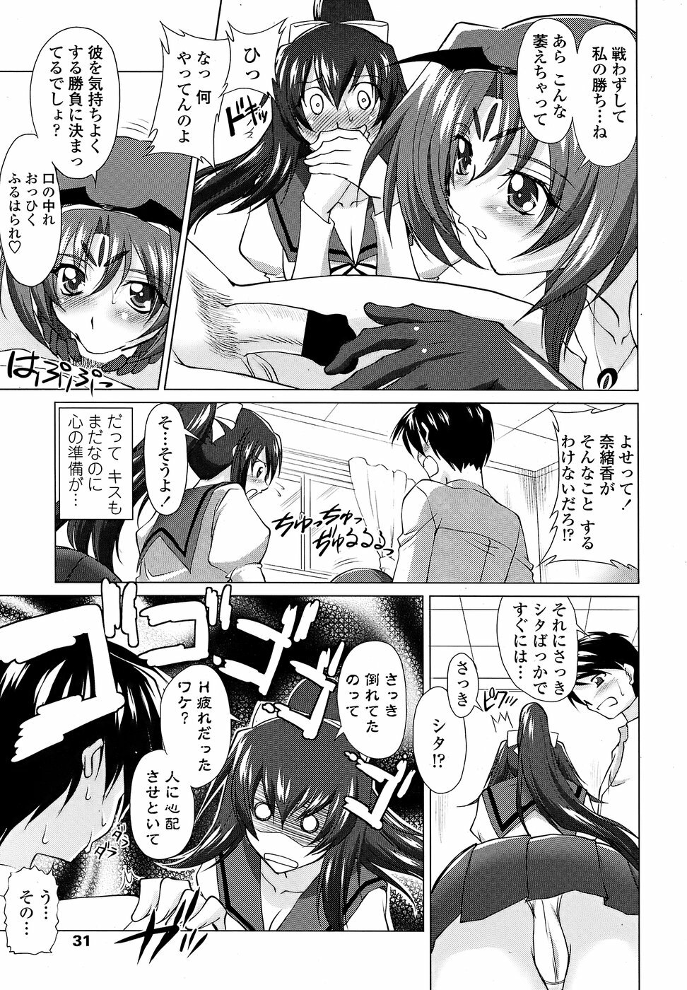 COMIC Penguin Club Sanzokuban 2008-07 page 33 full