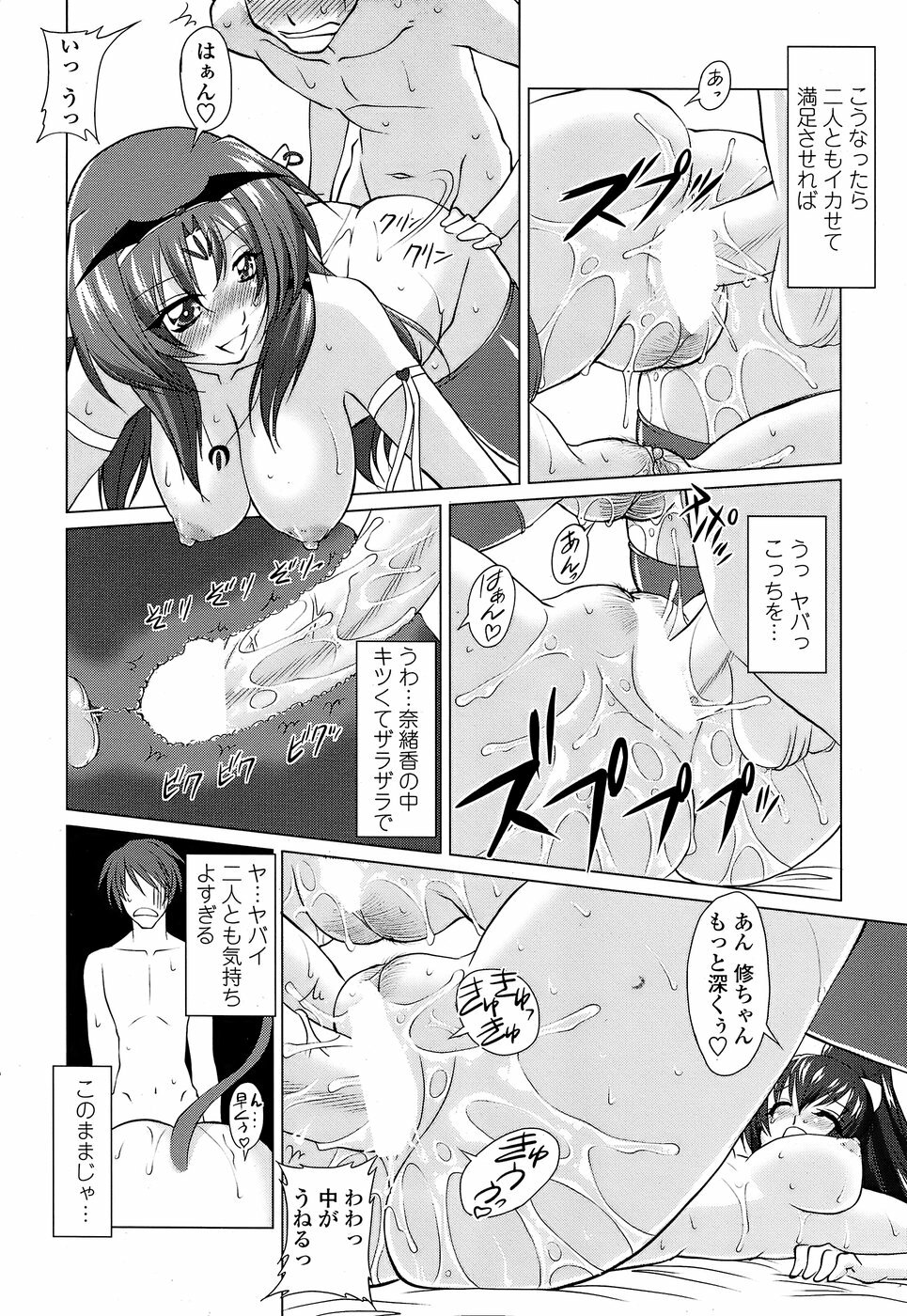 COMIC Penguin Club Sanzokuban 2008-07 page 44 full