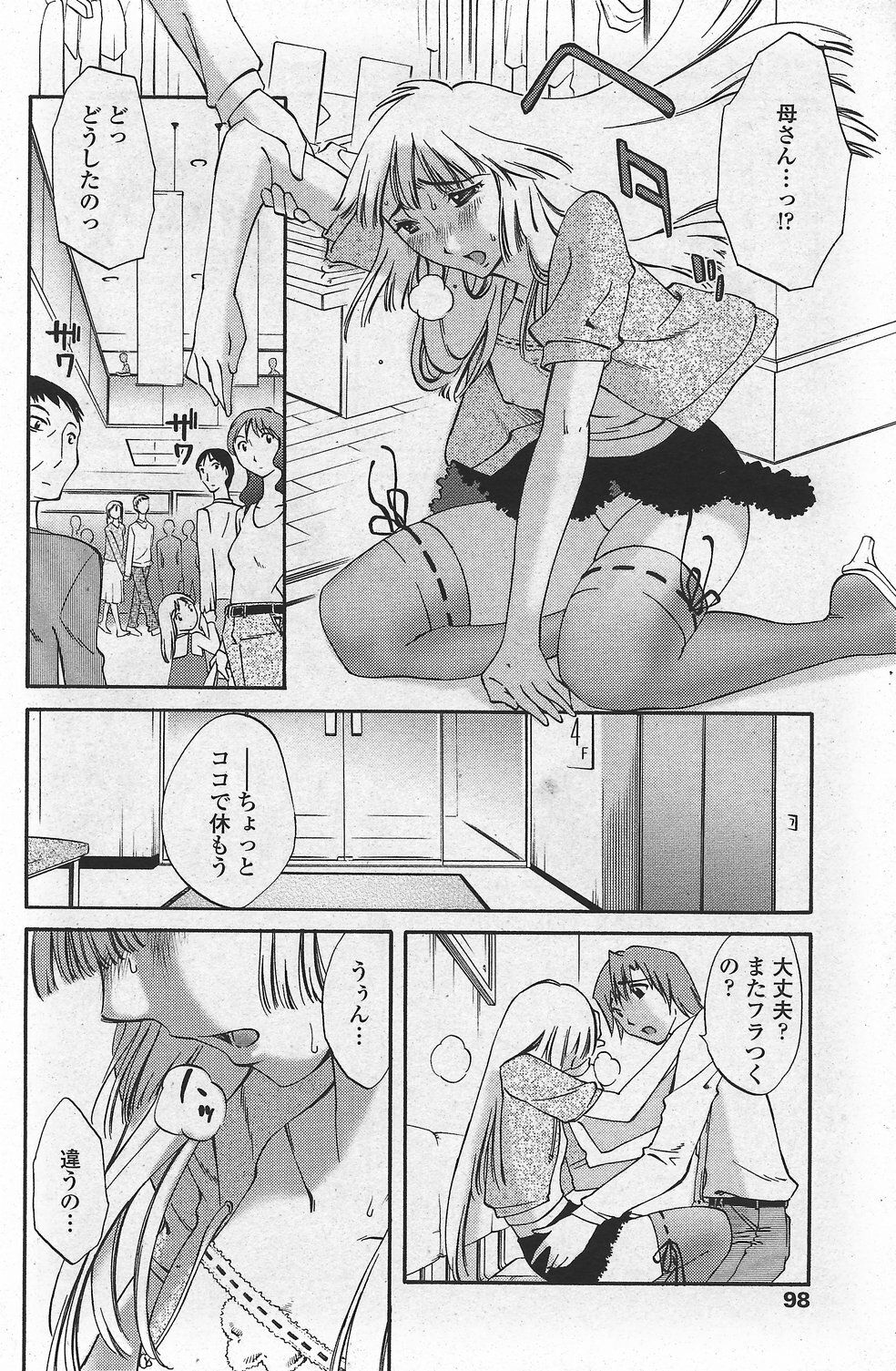 COMIC Penguin Club Sanzokuban 2007-10 page 100 full