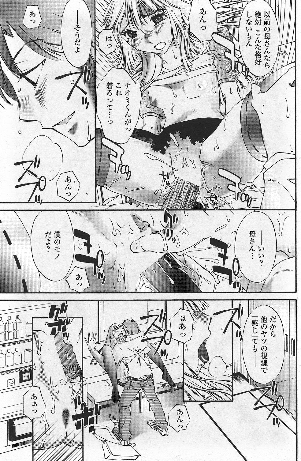 COMIC Penguin Club Sanzokuban 2007-10 page 105 full