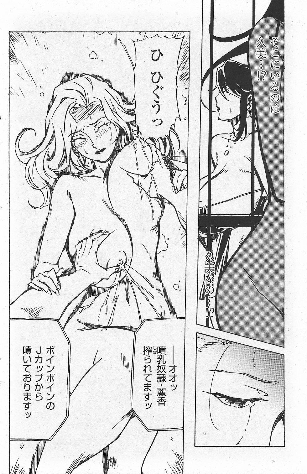 COMIC Penguin Club Sanzokuban 2007-10 page 122 full