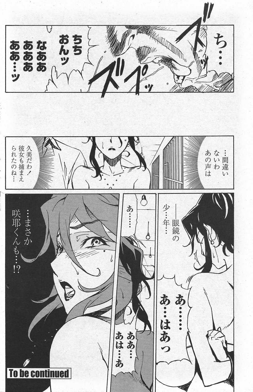 COMIC Penguin Club Sanzokuban 2007-10 page 126 full