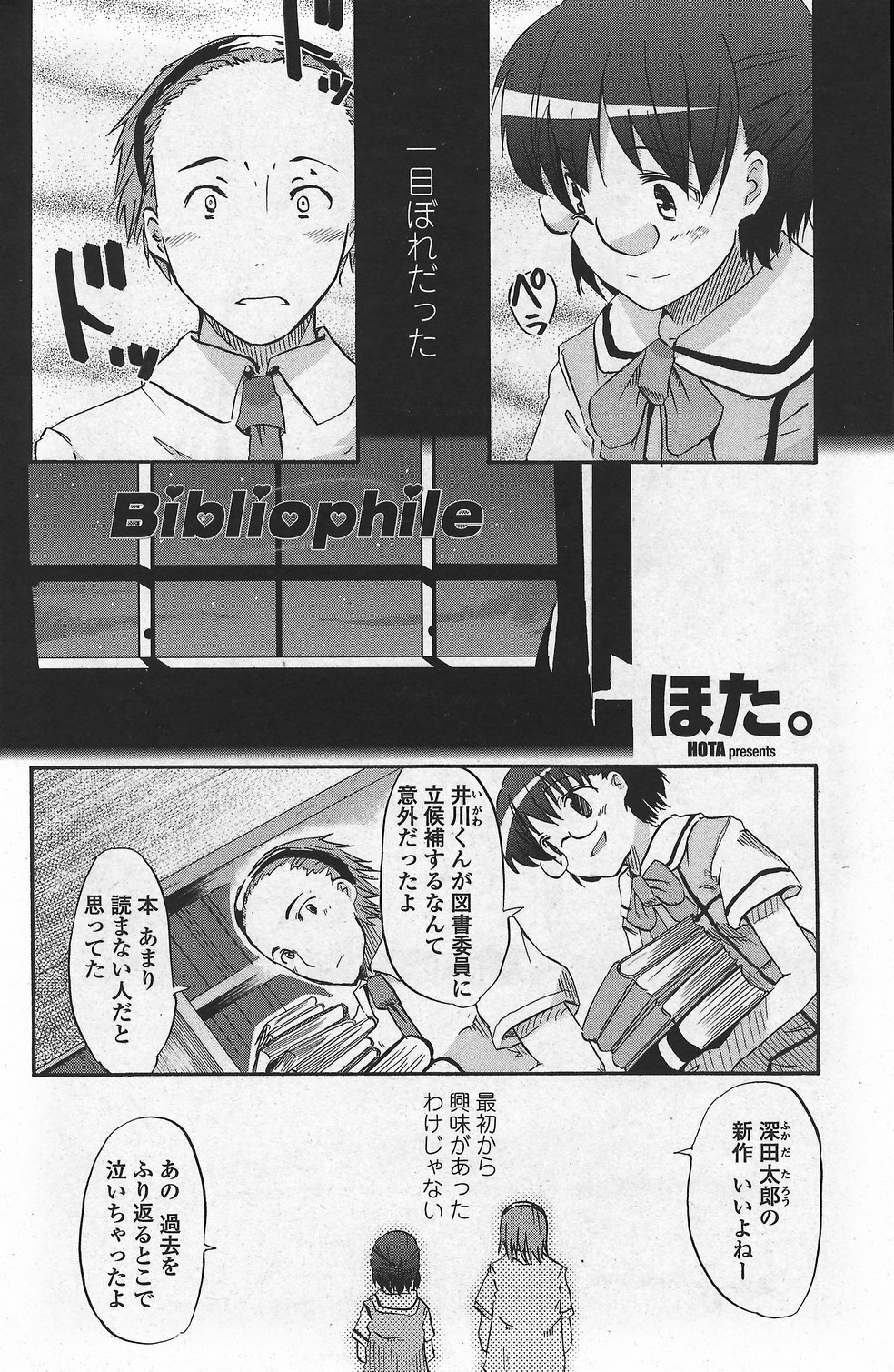 COMIC Penguin Club Sanzokuban 2007-10 page 180 full