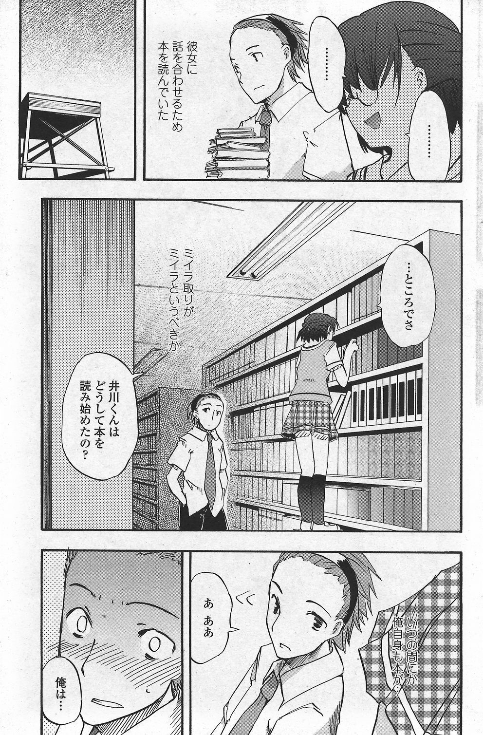 COMIC Penguin Club Sanzokuban 2007-10 page 181 full