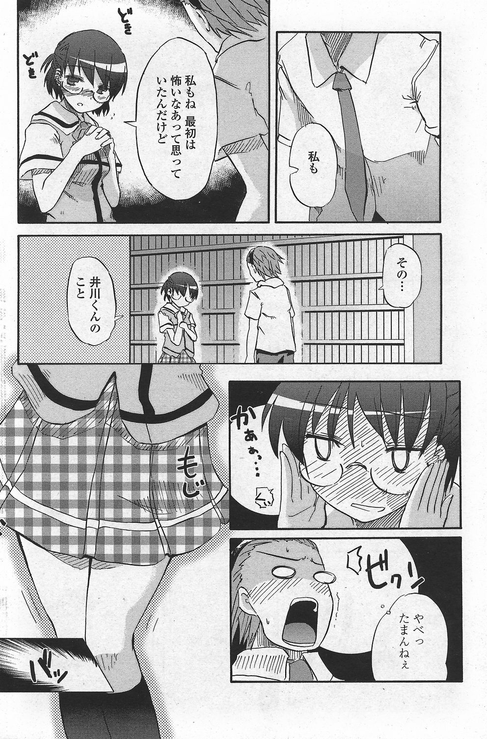 COMIC Penguin Club Sanzokuban 2007-10 page 184 full