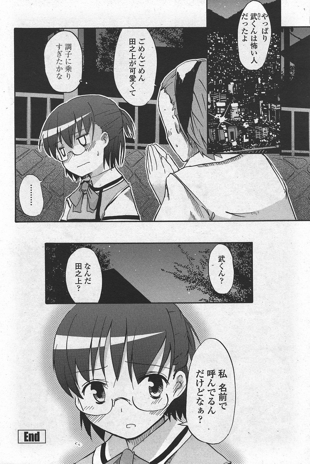 COMIC Penguin Club Sanzokuban 2007-10 page 196 full