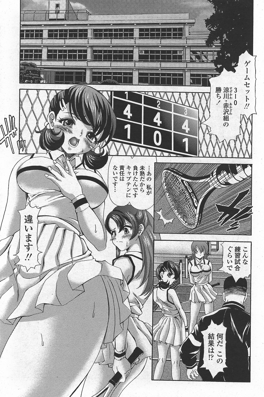 COMIC Penguin Club Sanzokuban 2007-10 page 197 full