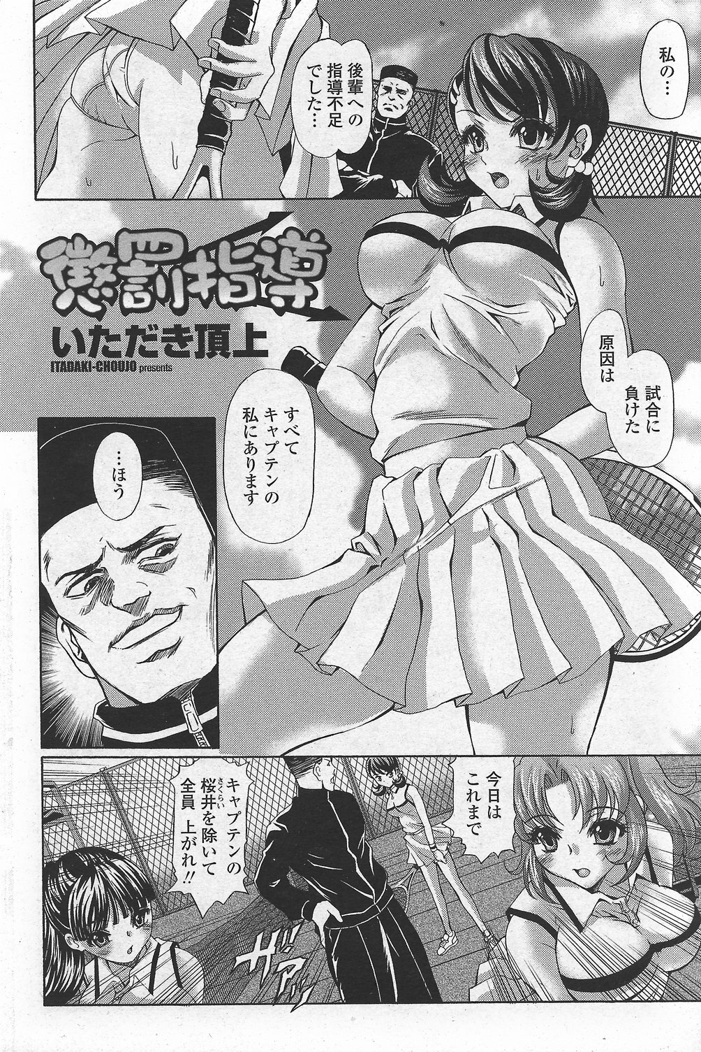 COMIC Penguin Club Sanzokuban 2007-10 page 198 full