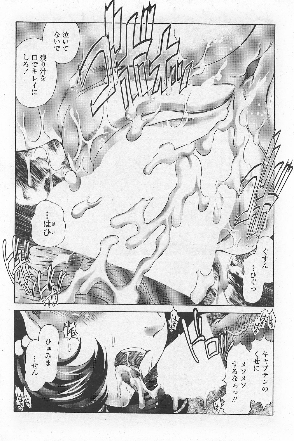 COMIC Penguin Club Sanzokuban 2007-10 page 205 full