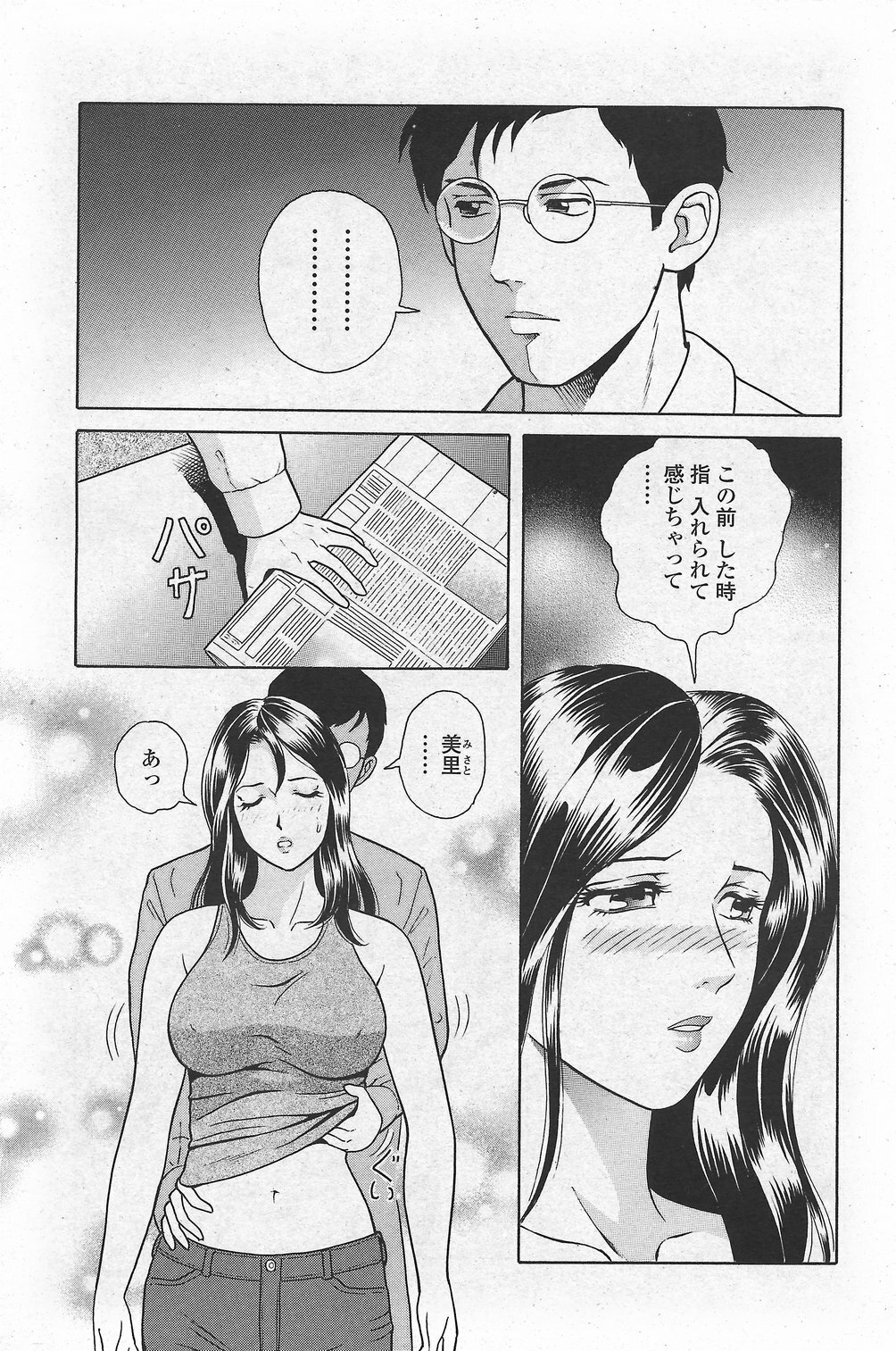 COMIC Penguin Club Sanzokuban 2007-10 page 215 full