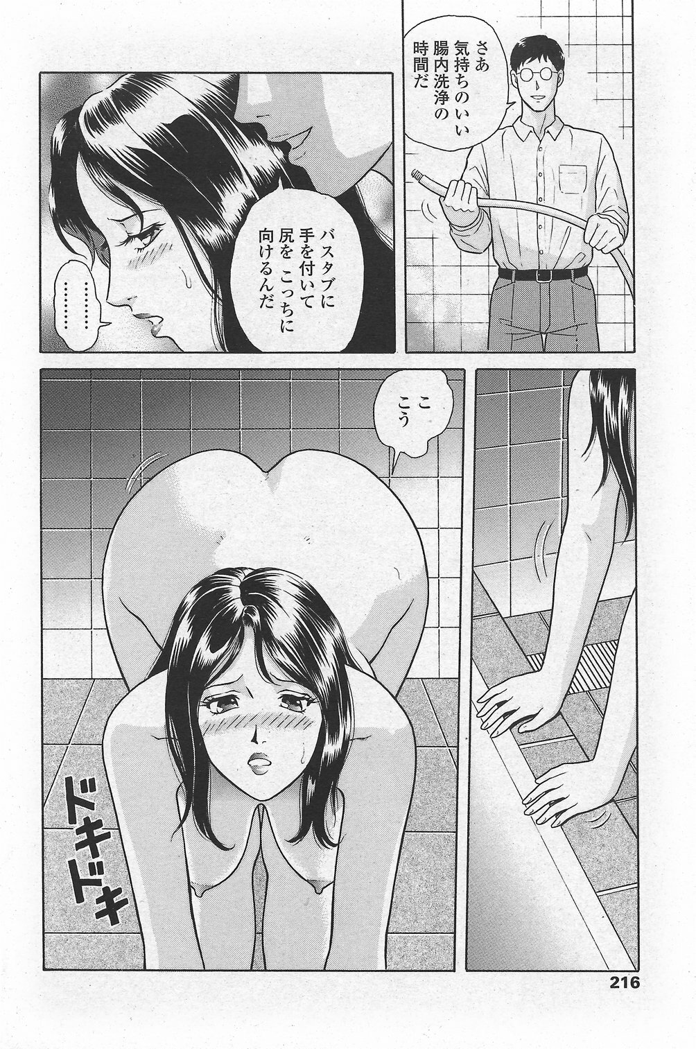 COMIC Penguin Club Sanzokuban 2007-10 page 218 full