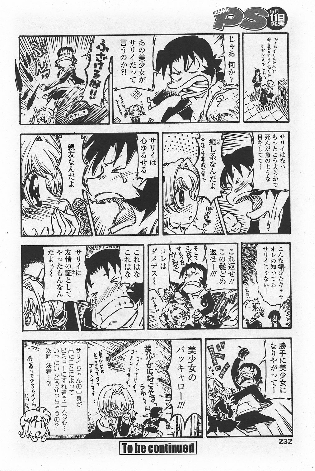 COMIC Penguin Club Sanzokuban 2007-10 page 234 full