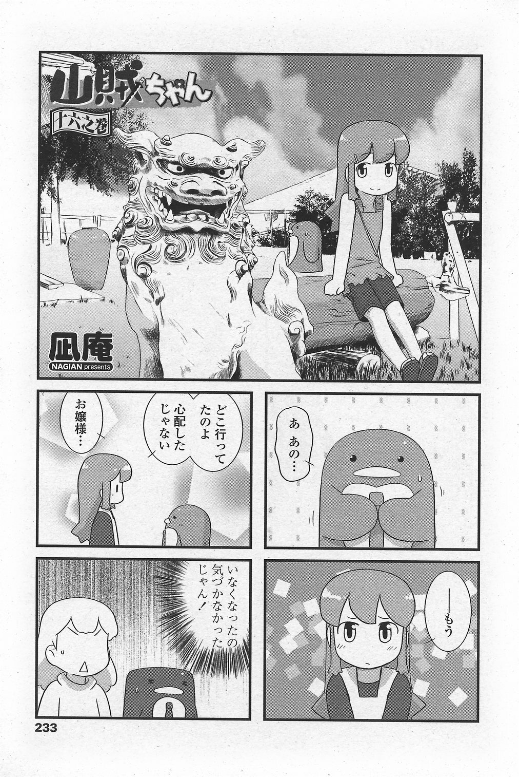 COMIC Penguin Club Sanzokuban 2007-10 page 235 full