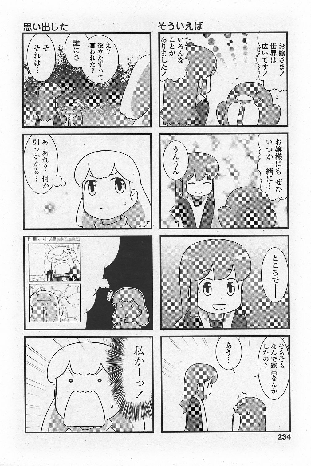 COMIC Penguin Club Sanzokuban 2007-10 page 236 full