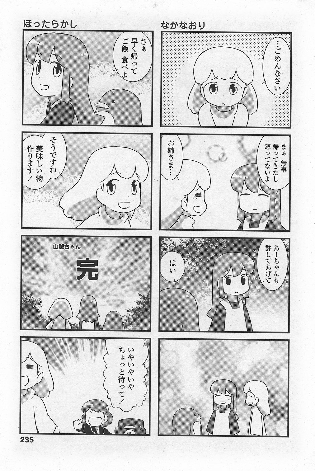 COMIC Penguin Club Sanzokuban 2007-10 page 237 full