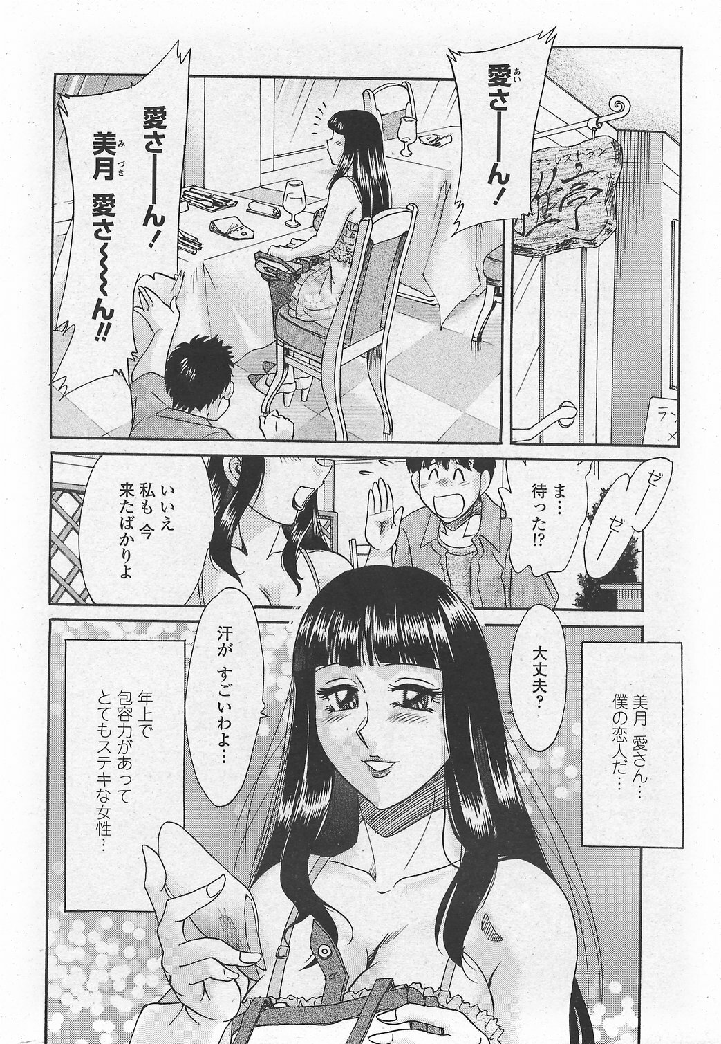 COMIC Penguin Club Sanzokuban 2007-10 page 24 full