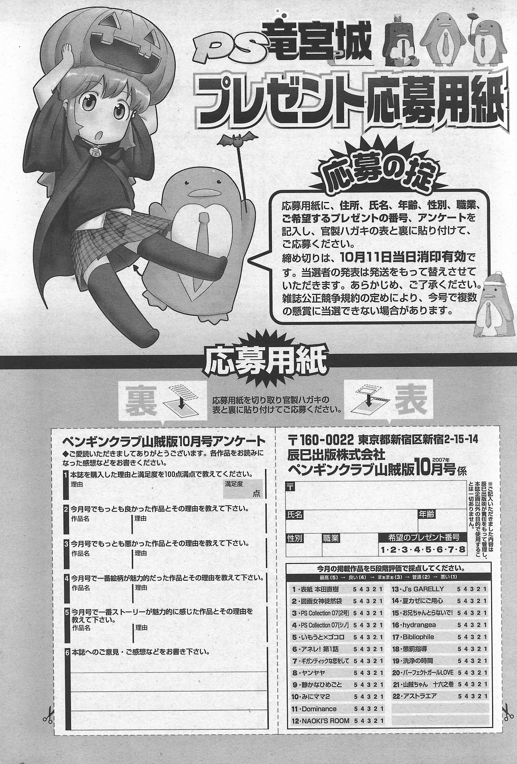 COMIC Penguin Club Sanzokuban 2007-10 page 246 full