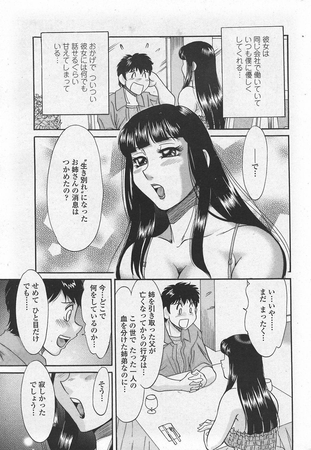 COMIC Penguin Club Sanzokuban 2007-10 page 25 full