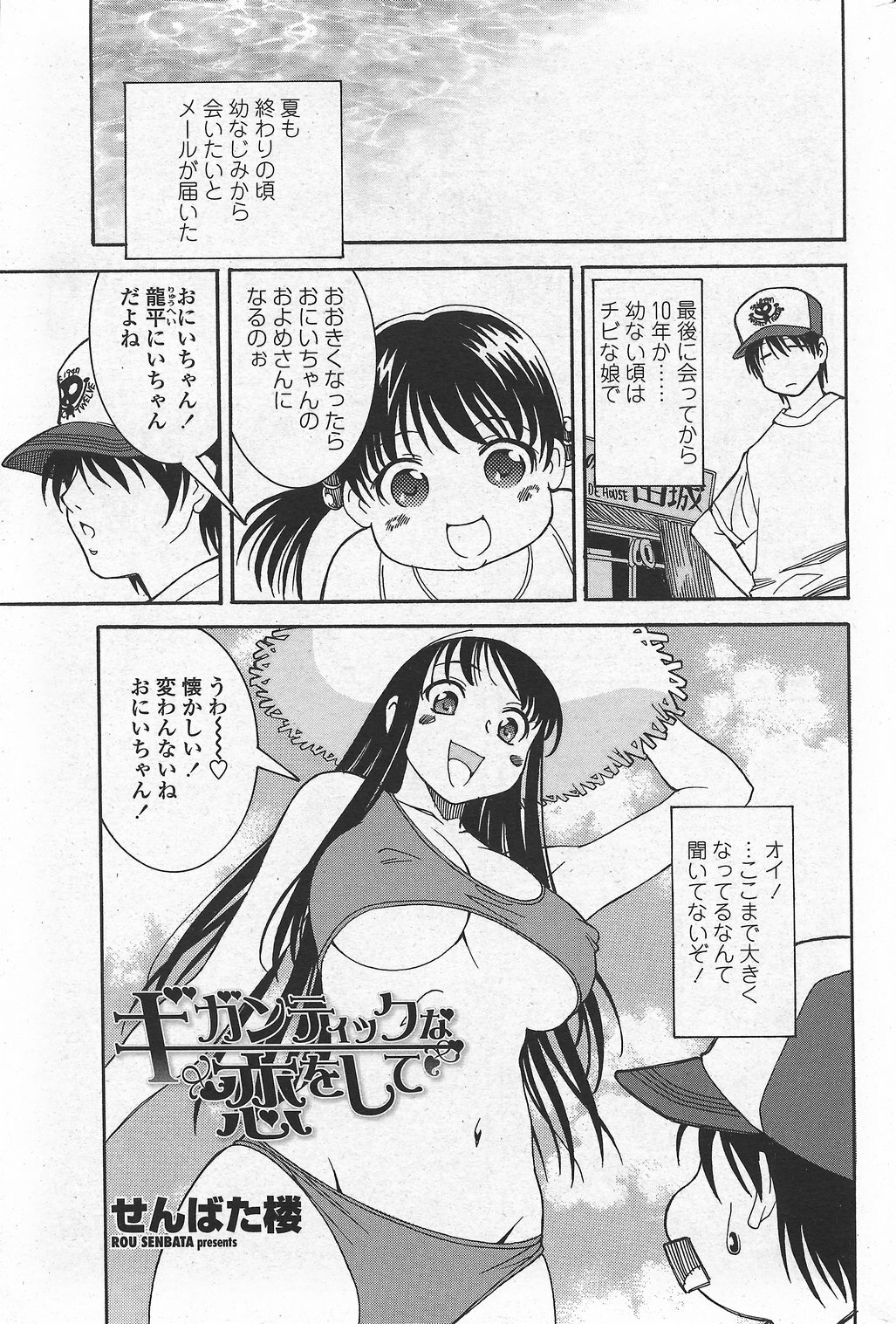 COMIC Penguin Club Sanzokuban 2007-10 page 39 full