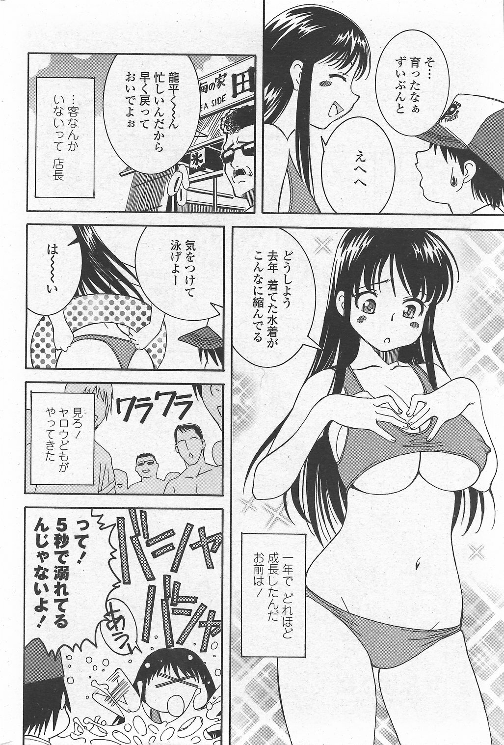 COMIC Penguin Club Sanzokuban 2007-10 page 40 full