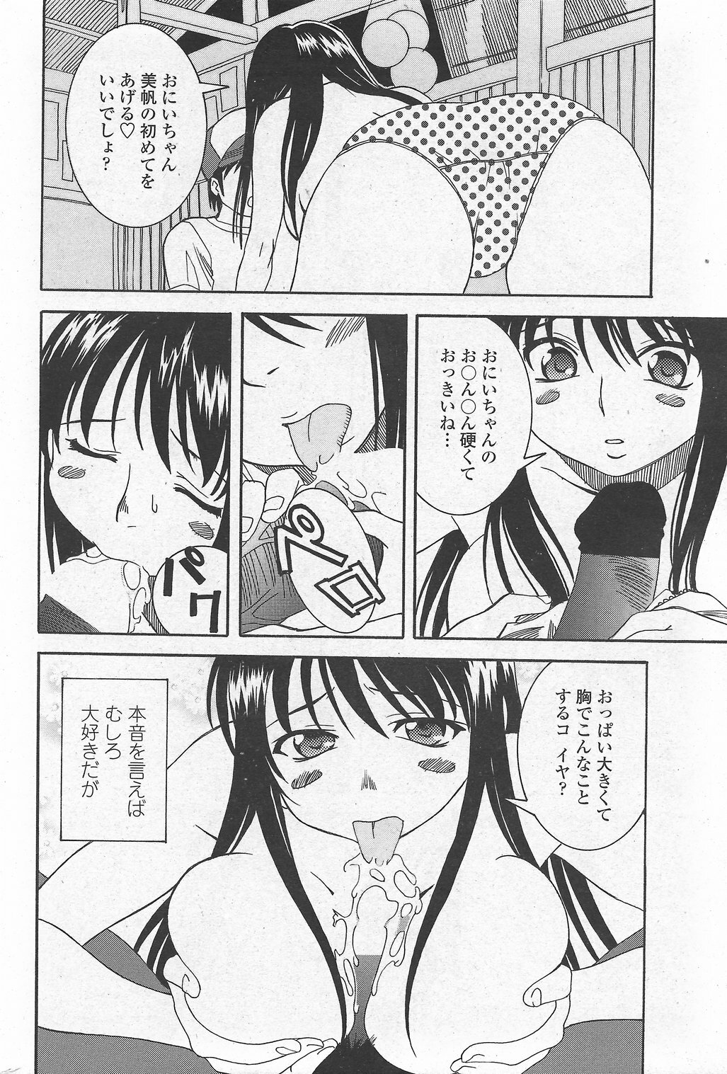 COMIC Penguin Club Sanzokuban 2007-10 page 44 full