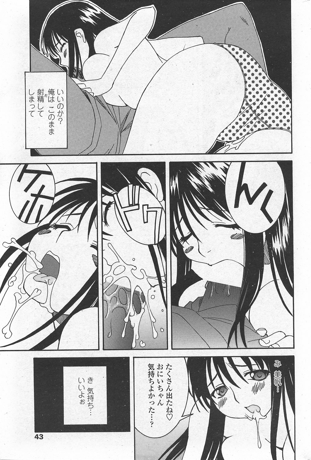 COMIC Penguin Club Sanzokuban 2007-10 page 45 full