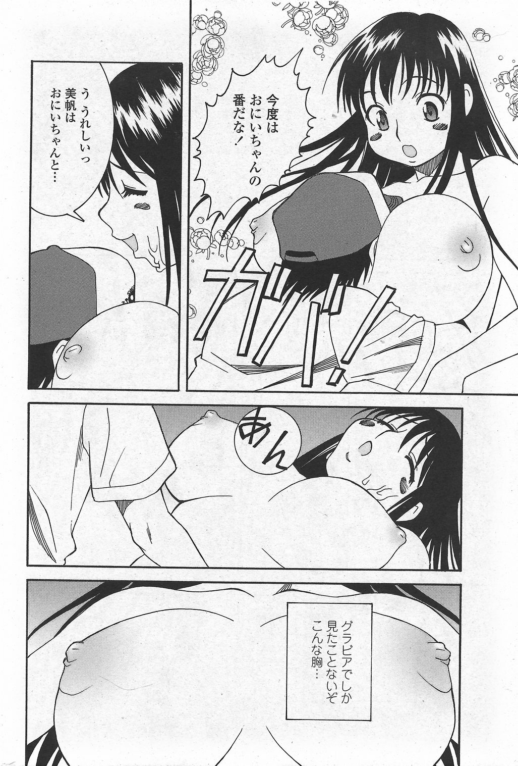 COMIC Penguin Club Sanzokuban 2007-10 page 46 full