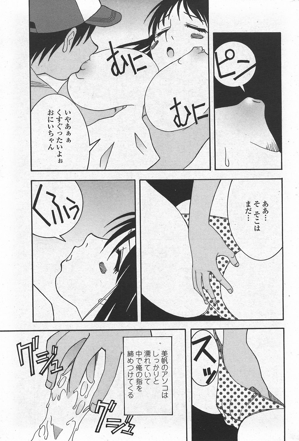 COMIC Penguin Club Sanzokuban 2007-10 page 47 full