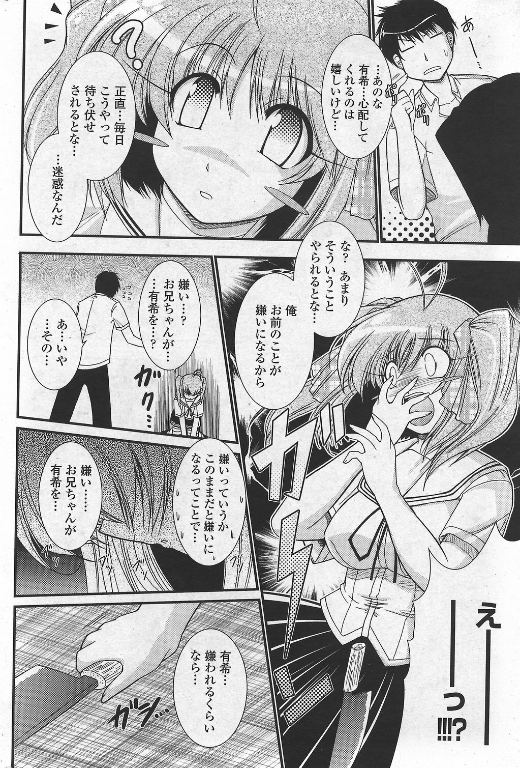 COMIC Penguin Club Sanzokuban 2007-10 page 60 full