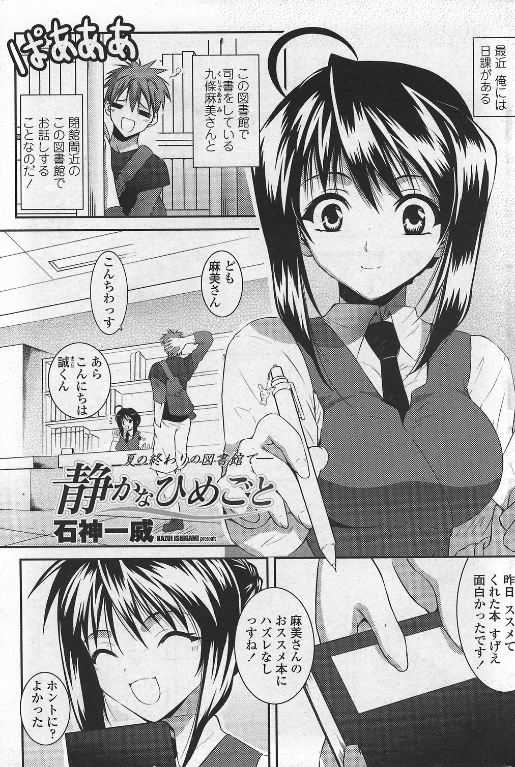 COMIC Penguin Club Sanzokuban 2007-10 page 75 full