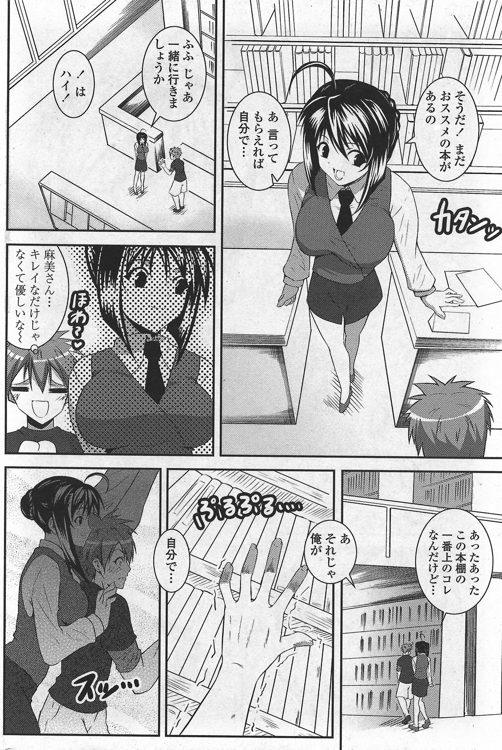 COMIC Penguin Club Sanzokuban 2007-10 page 76 full