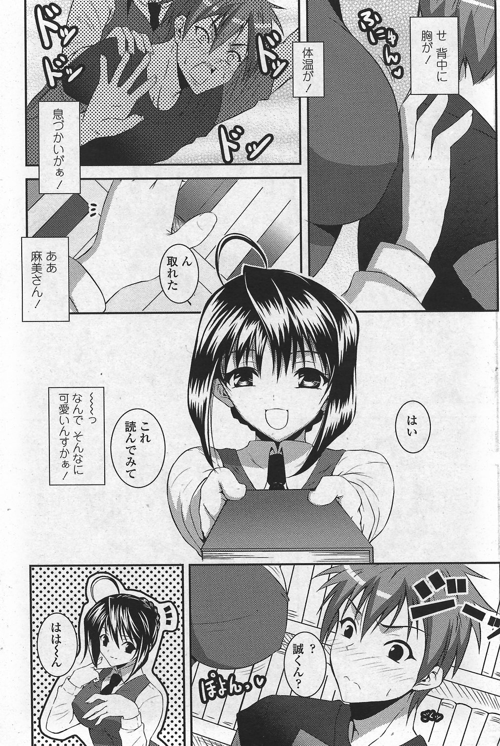 COMIC Penguin Club Sanzokuban 2007-10 page 77 full