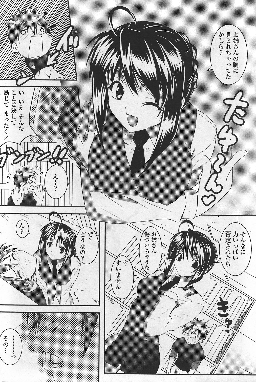 COMIC Penguin Club Sanzokuban 2007-10 page 78 full