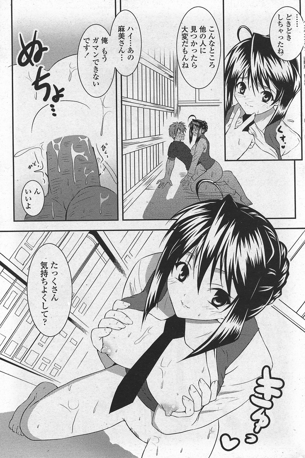 COMIC Penguin Club Sanzokuban 2007-10 page 87 full