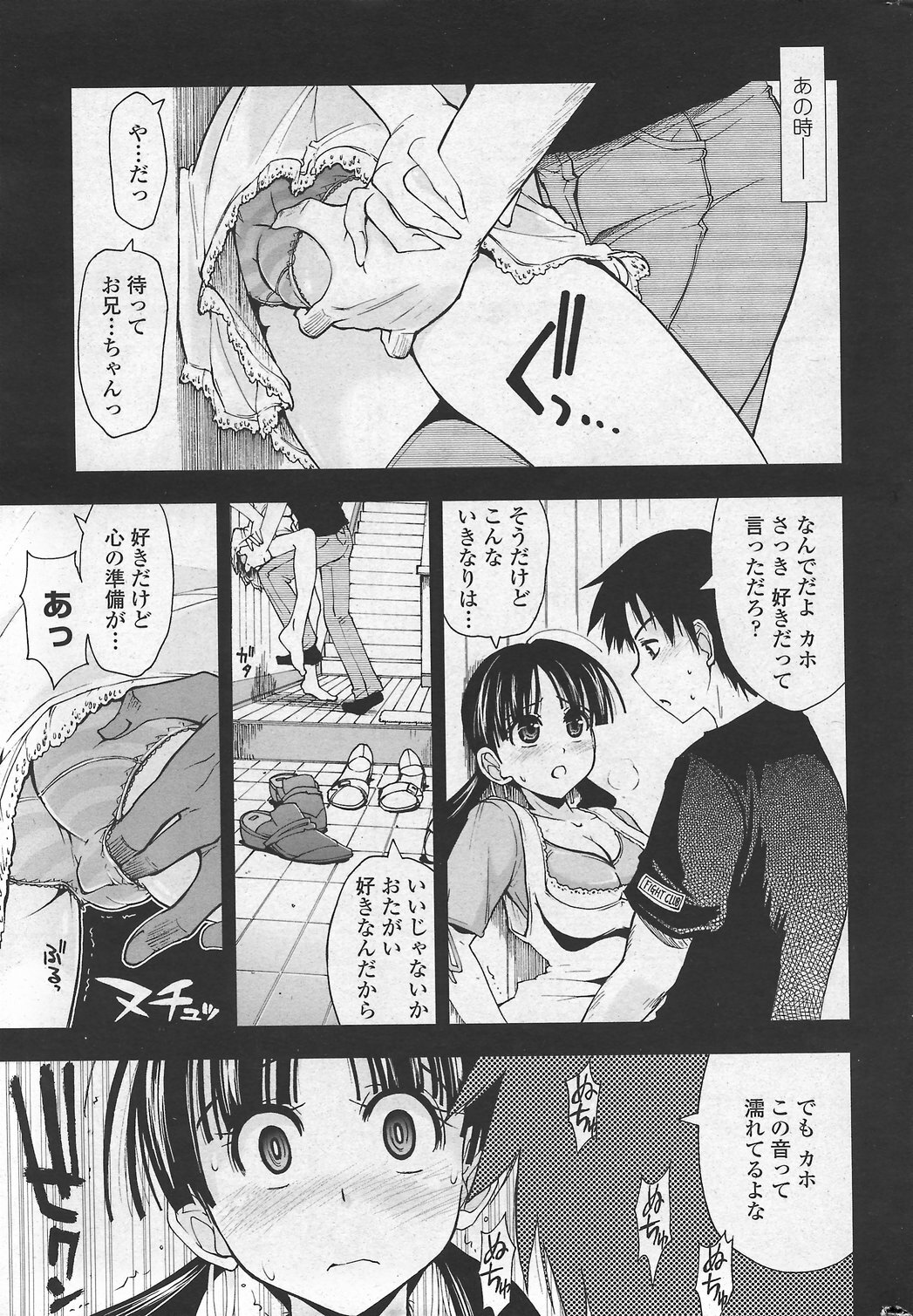 COMIC Penguin Club Sanzokuban 2007-10 page 9 full