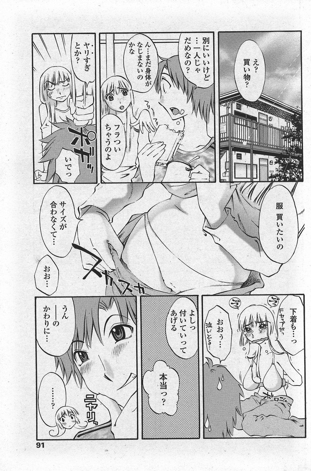 COMIC Penguin Club Sanzokuban 2007-10 page 93 full