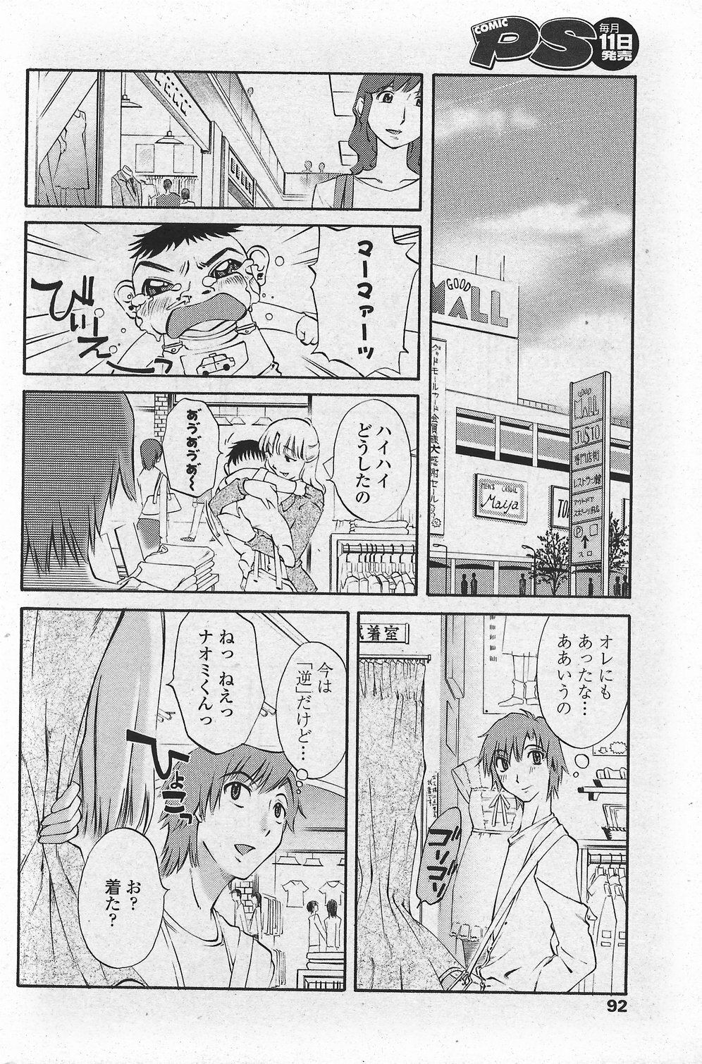 COMIC Penguin Club Sanzokuban 2007-10 page 94 full