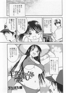 COMIC Penguin Club Sanzokuban 2007-10 - page 39