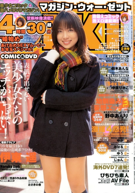 Magazine WOoooo! Z [2009-02]