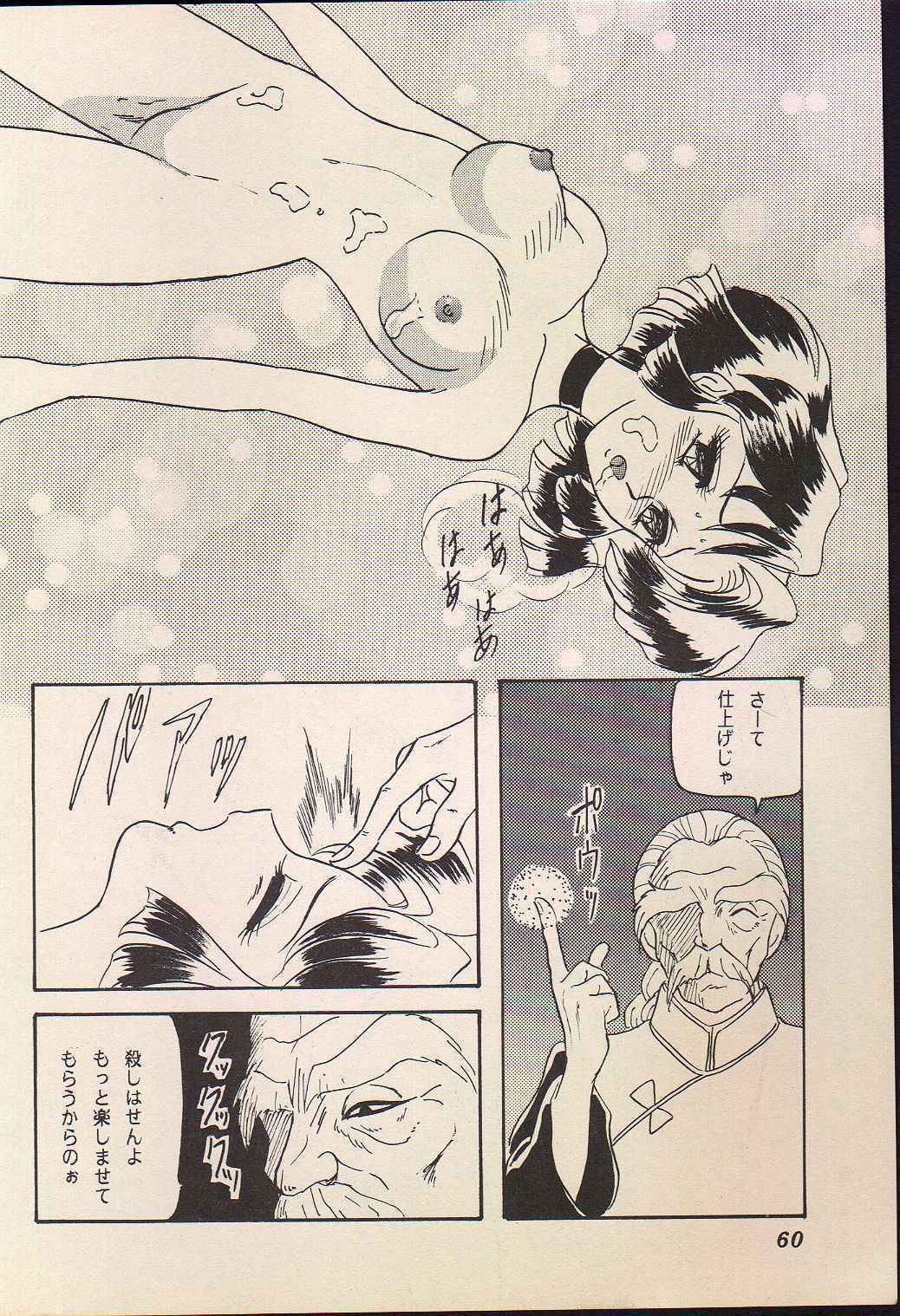 (SUPER4) [Chandora, LUNCH BOX (Makunouchi Isami)] Lunch Box 11 - Twinkle Twinkle (Bishoujo Senshi Sailor Moon) page 59 full